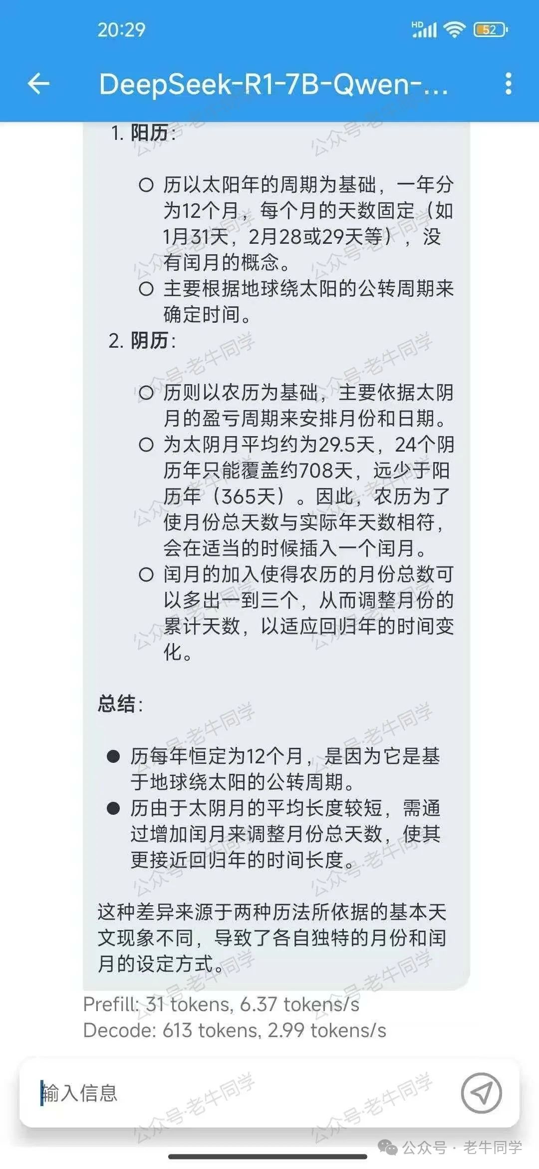 MNN 手机本地部署 DeepSeek R1 和多模态大模型,告别服务器繁忙!