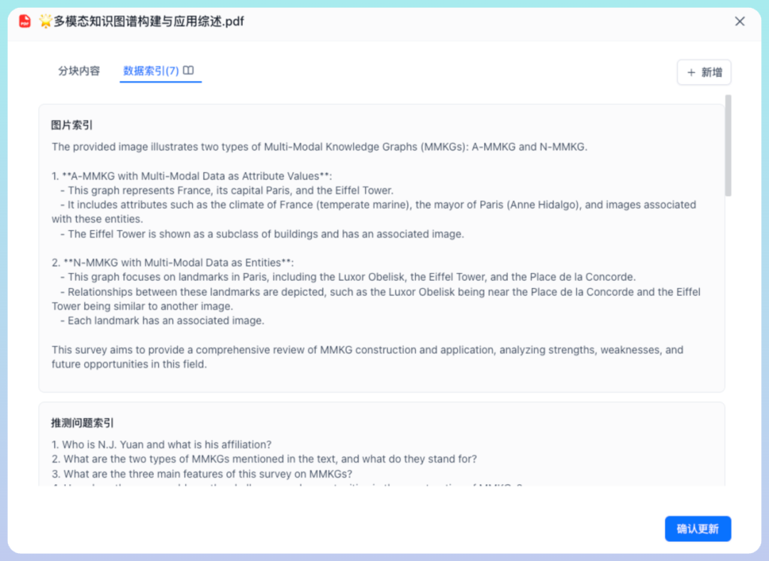 FastGPT 4.9.0 ：重塑知识库体验，多模态处理更强大