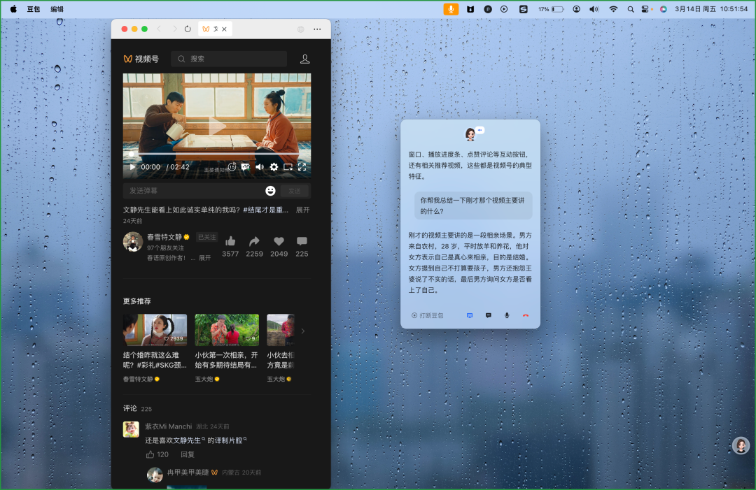 一手体验,豆包内测共享屏幕通话