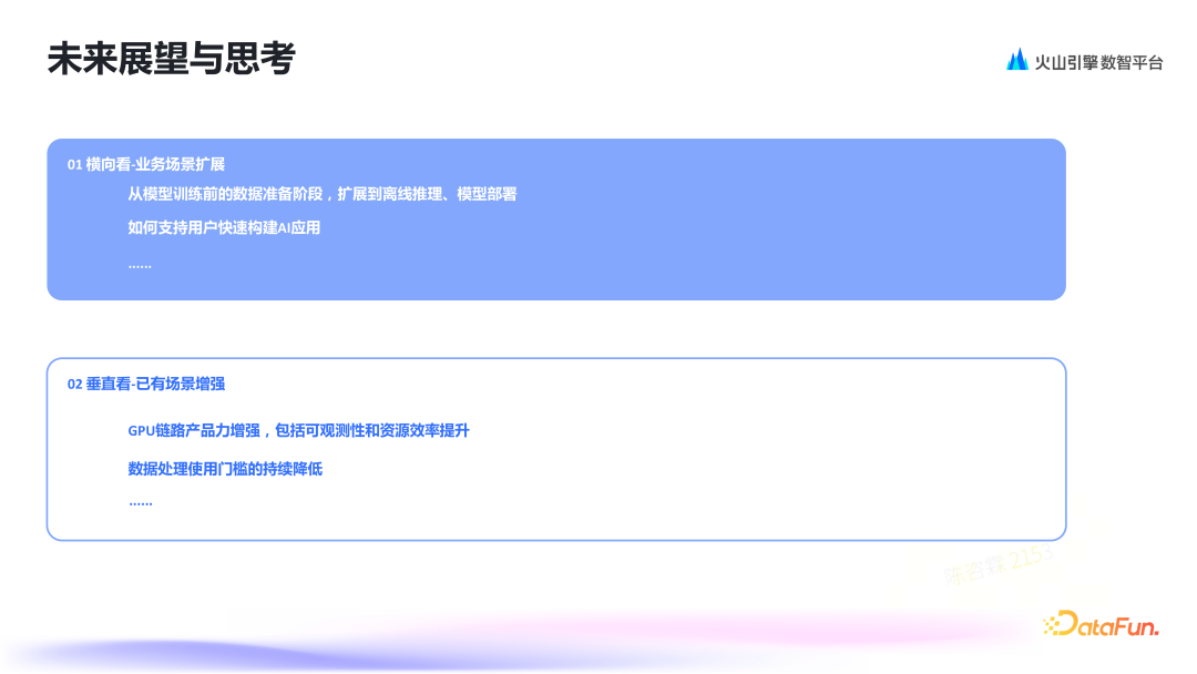 AI 时代的数据底座：火山引擎多模态数据湖的设计与实践