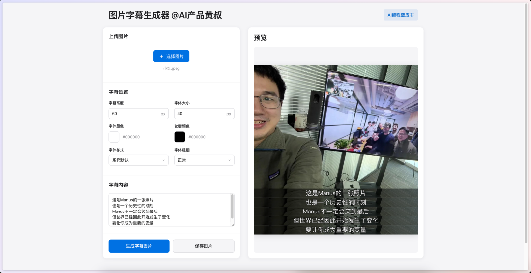 为了致敬Manus,我做了一款产品