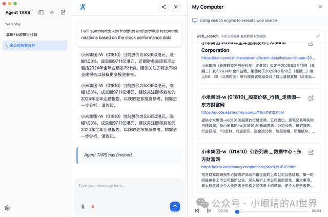 Agent TARS:字节跳动版通用AI助手来了!