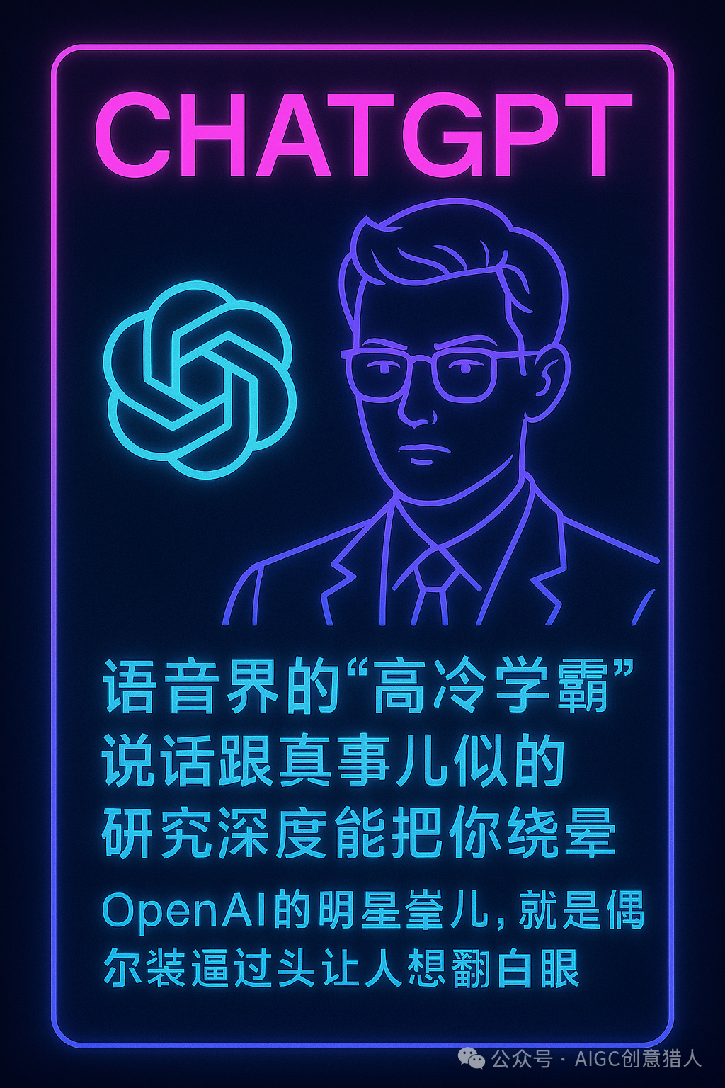 你的AI搭子是怎样的“人”?ChatGPT 4o图文深度测试