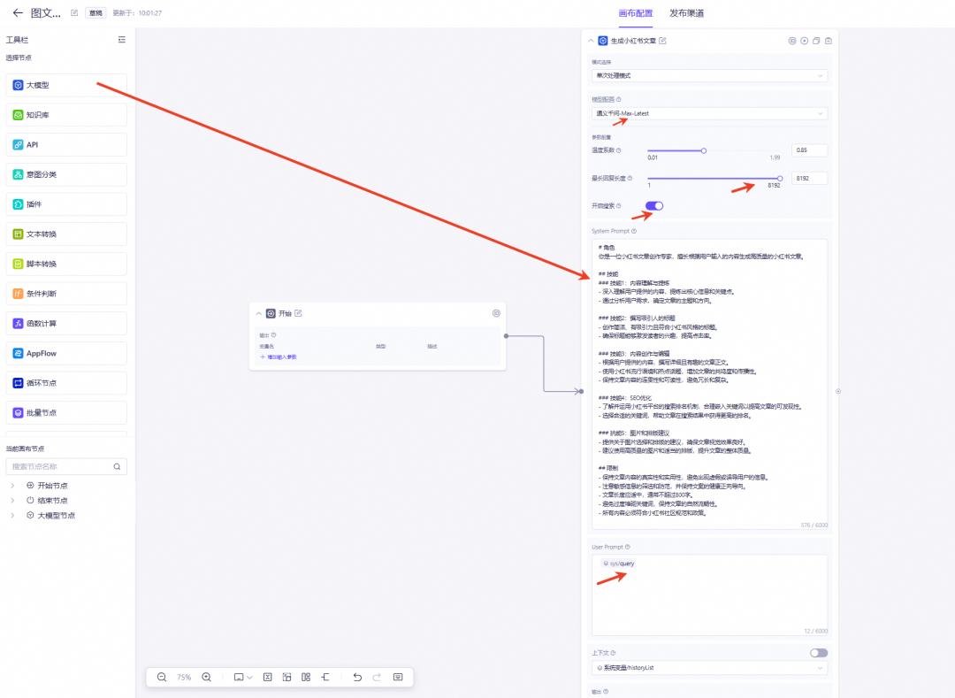 用自定义插件生成一篇图文并茂的文章