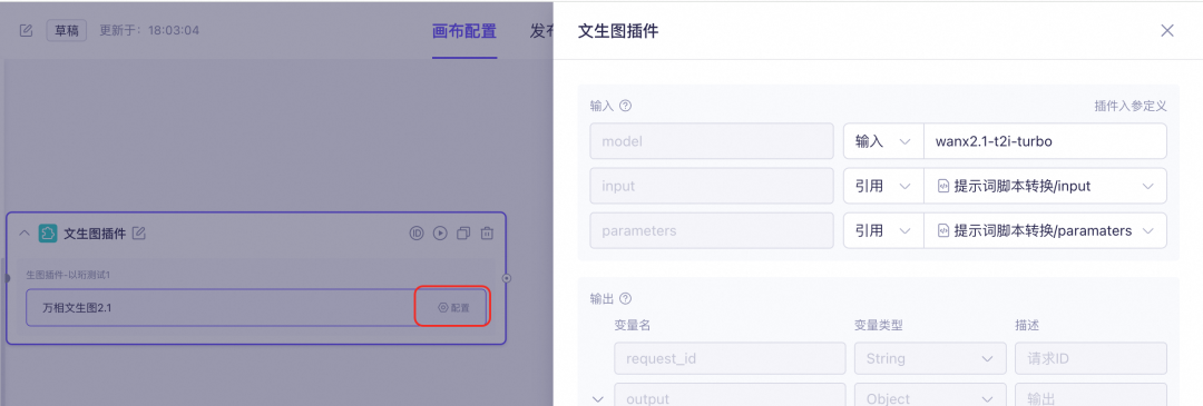 用自定义插件生成一篇图文并茂的文章