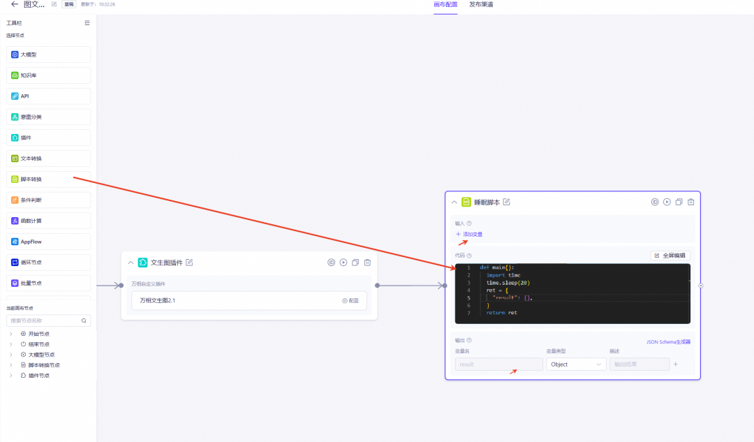 用自定义插件生成一篇图文并茂的文章