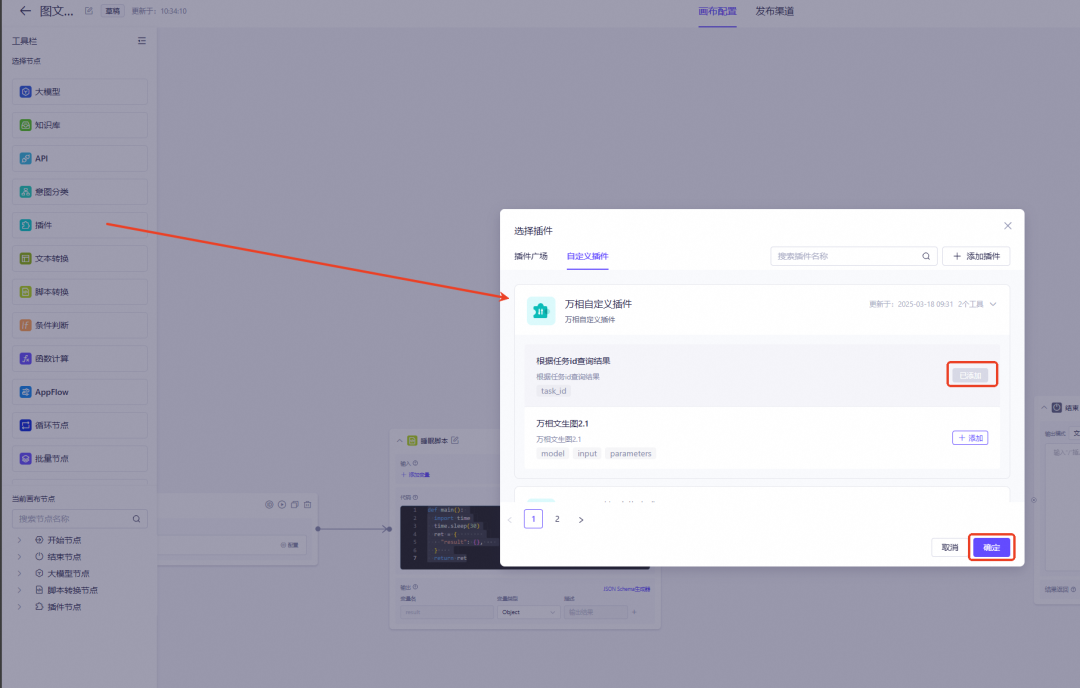 用自定义插件生成一篇图文并茂的文章