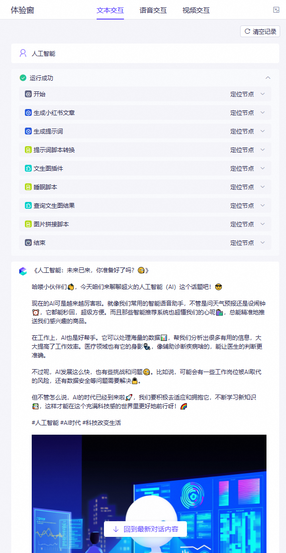 用自定义插件生成一篇图文并茂的文章