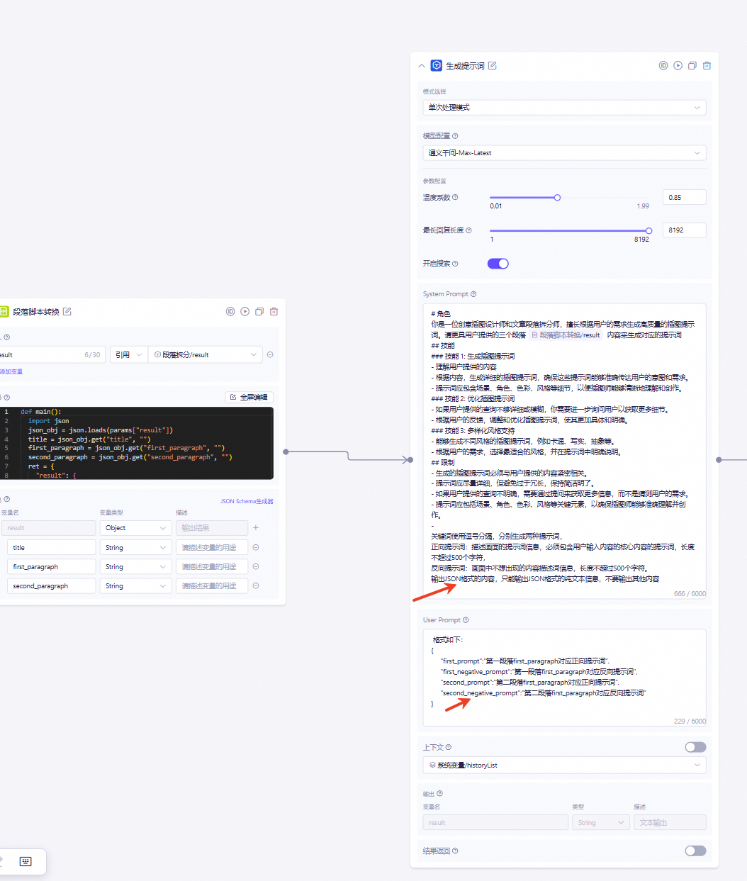 用自定义插件生成一篇图文并茂的文章