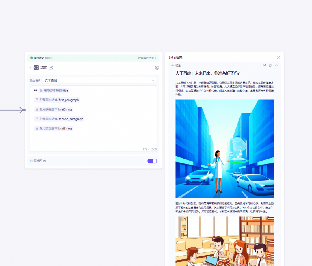 用自定义插件生成一篇图文并茂的文章