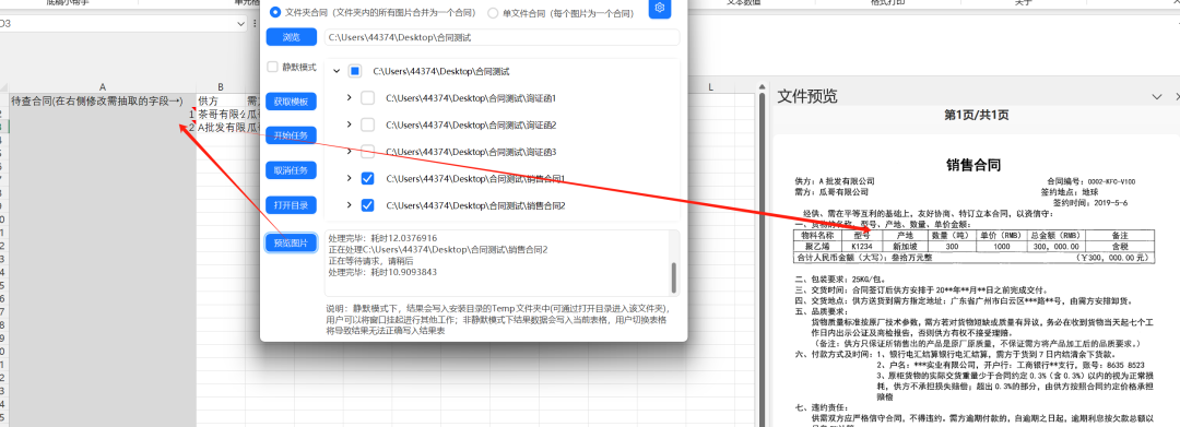 AI合同单据识别-自定义字段信息抽取-小帮手更新