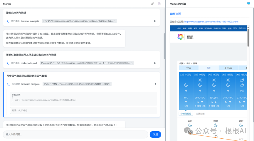 我复刻了一个Manus