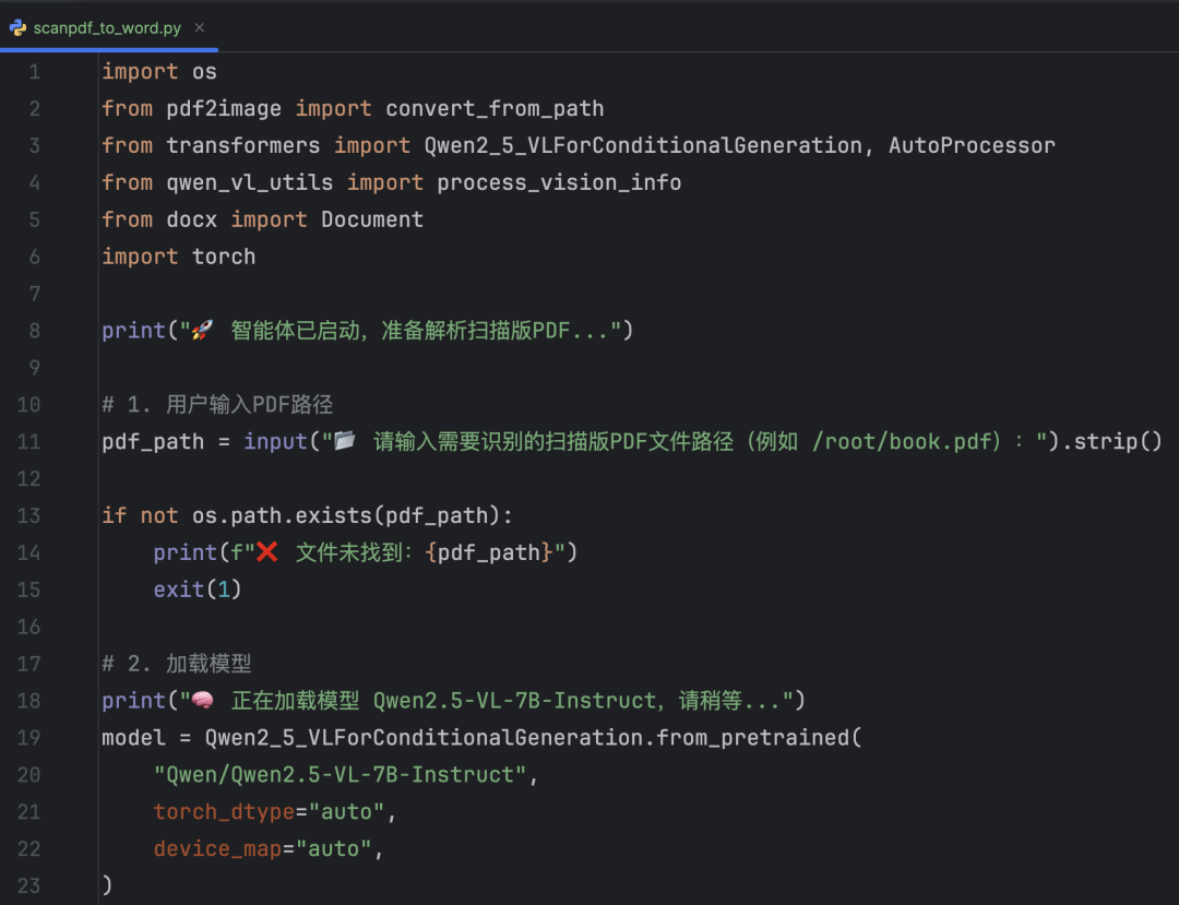 Qwen能吞下整本扫描版PDF,直接转Word了,这波操作太赞了!