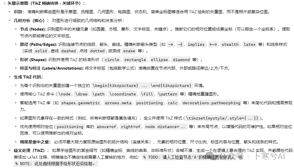 null 用AI大模型把手写笔记转换为LaTeX PDF文档