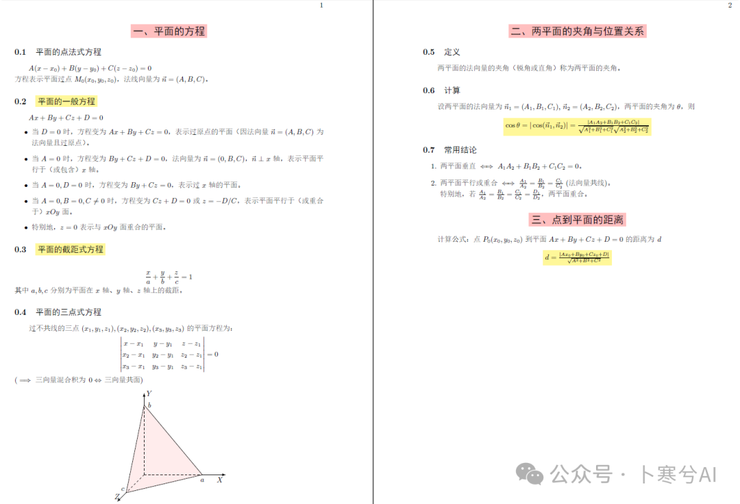 null 用AI大模型把手写笔记转换为LaTeX PDF文档