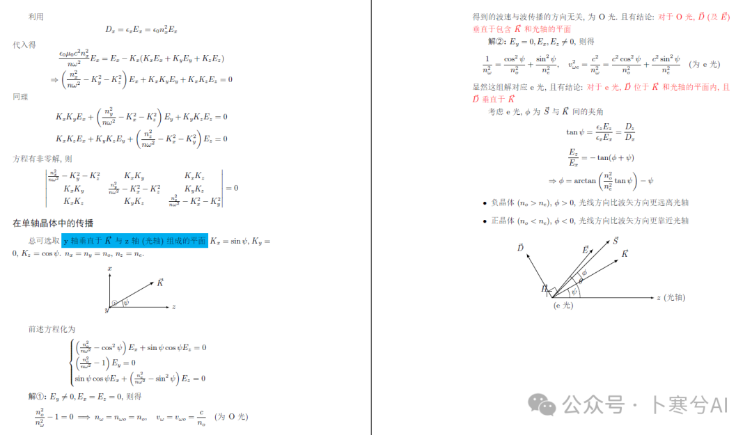 null 用AI大模型把手写笔记转换为LaTeX PDF文档