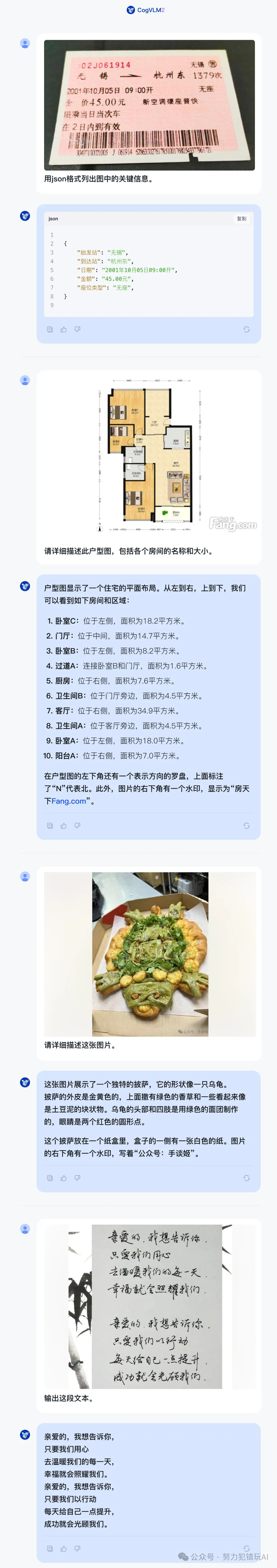 智谱开源新一代多模态大模型CogVLM2,性能媲美GPT-4V