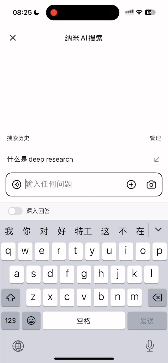 国产 AI 搜索接入 DeepSeek，高速，满血，还能联网！