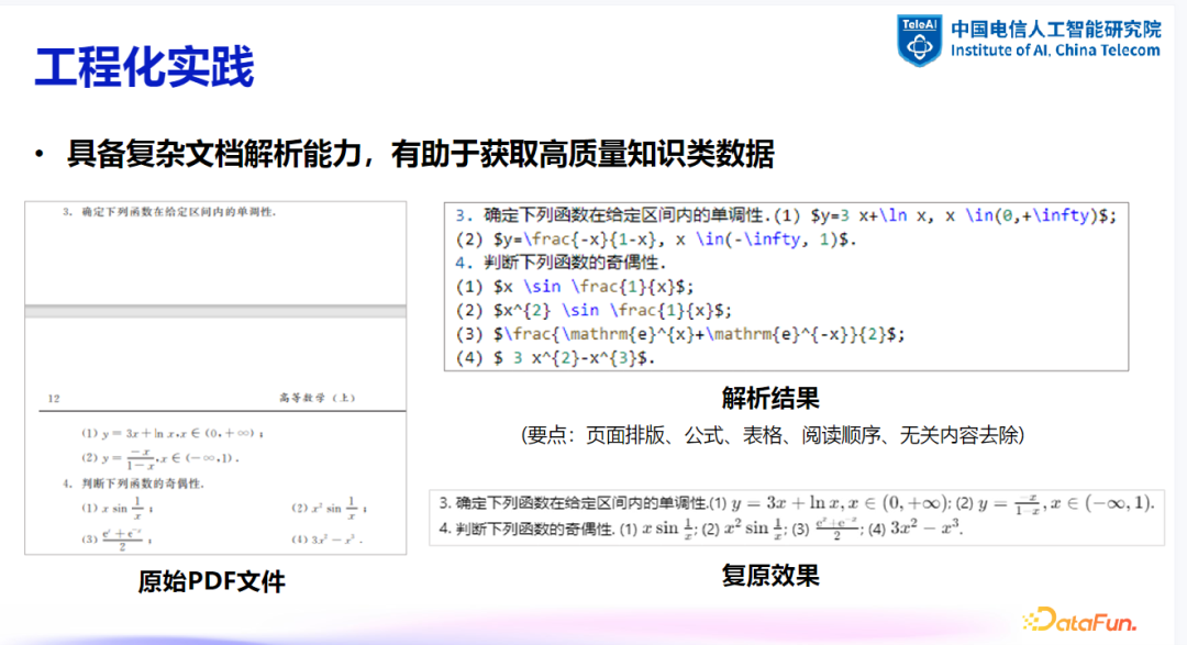 大模型数据建设探索与实践