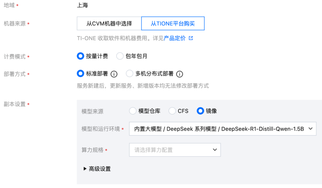 TI-ONE时间 | 全网最详细DeepSeek部署操作指南