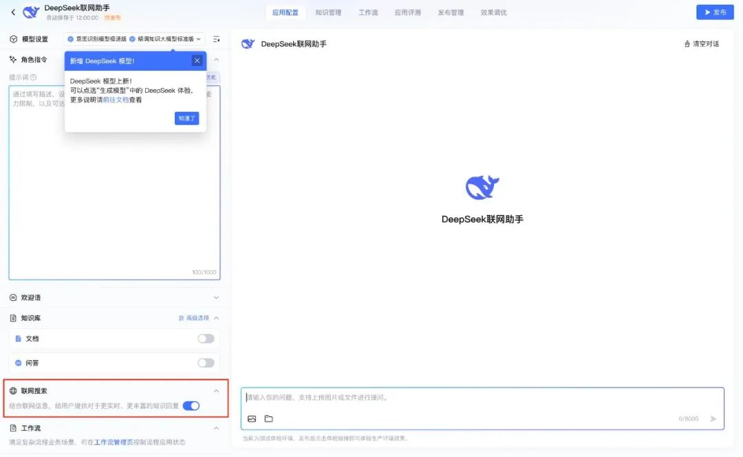 腾讯云X DeepSeek：API调用+联网搜索，分钟打造企业级 AI 应用
