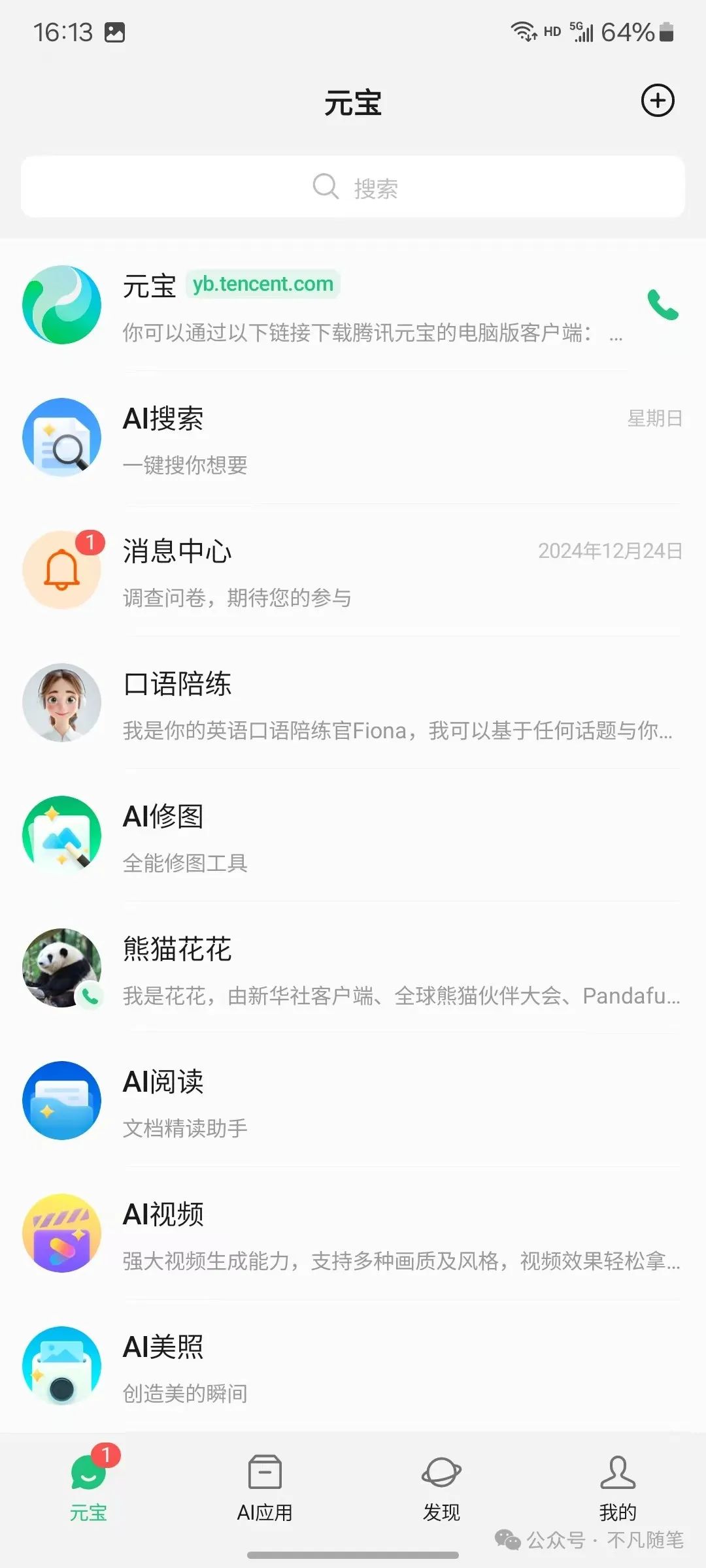 腾讯元宝全面指南手册：看完效率提升 95%