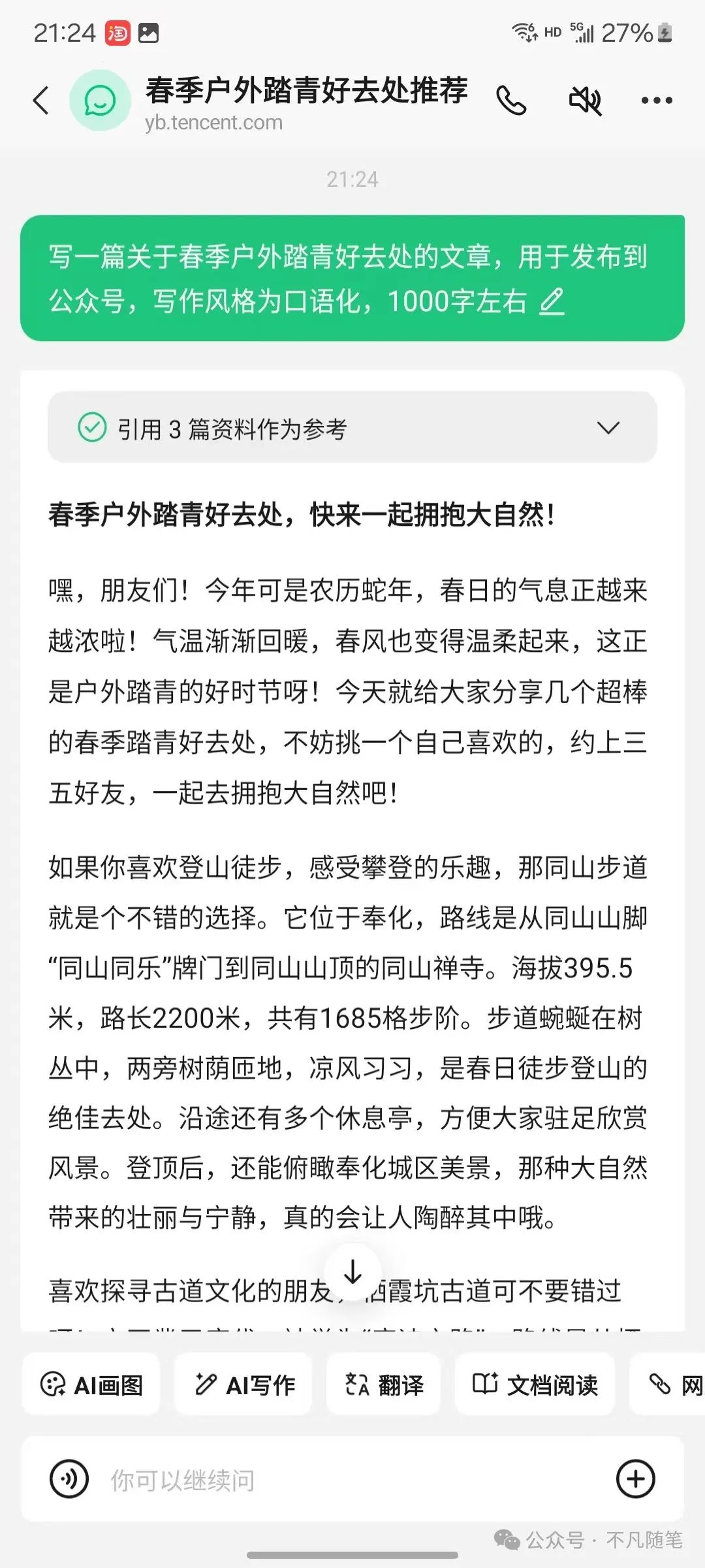 腾讯元宝全面指南手册：看完效率提升 95%