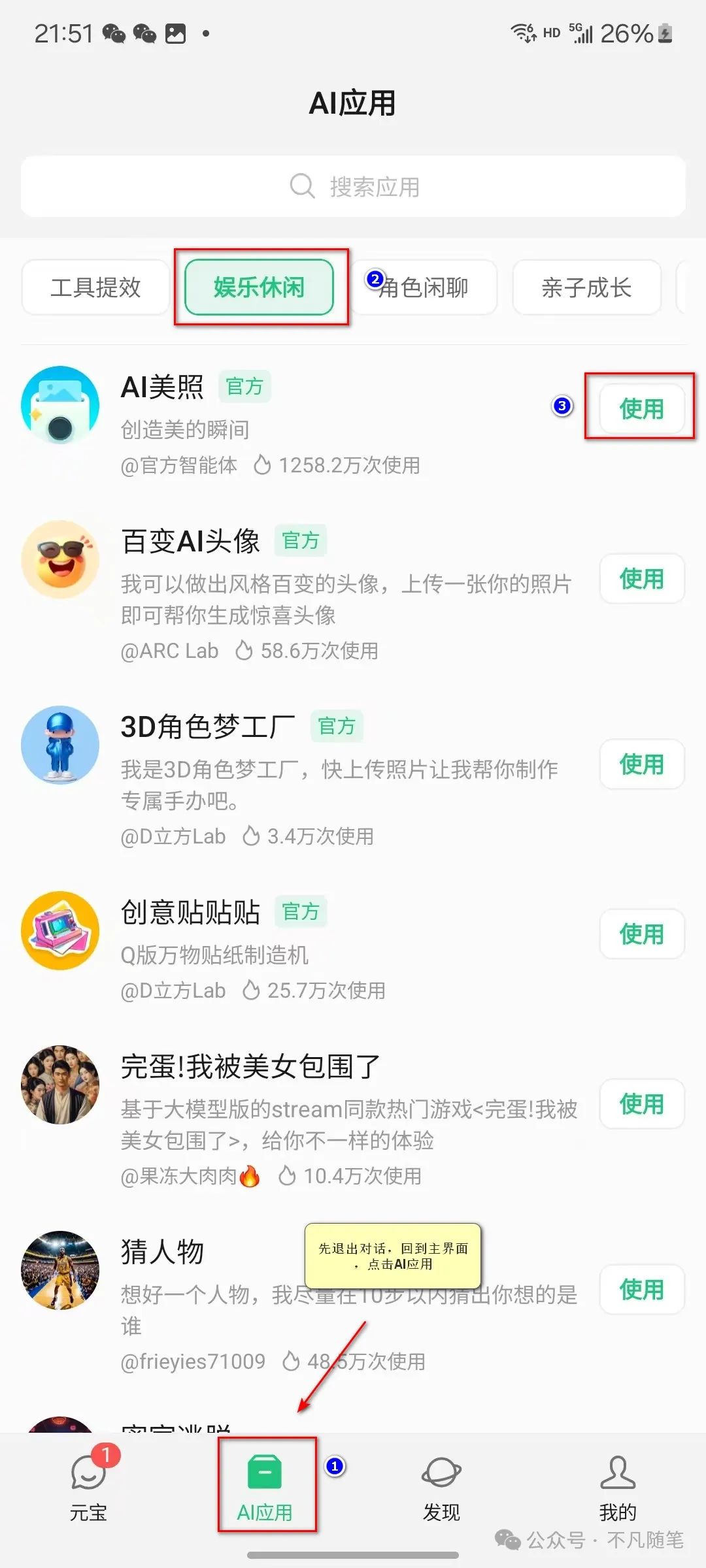 腾讯元宝全面指南手册：看完效率提升 95%
