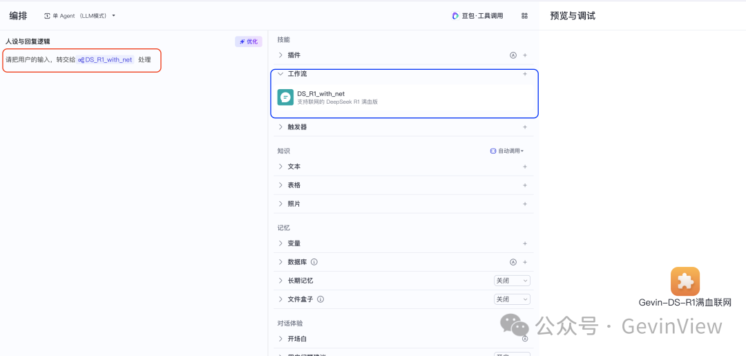 用智能体复刻一个联网满血版DeepSeek-R1