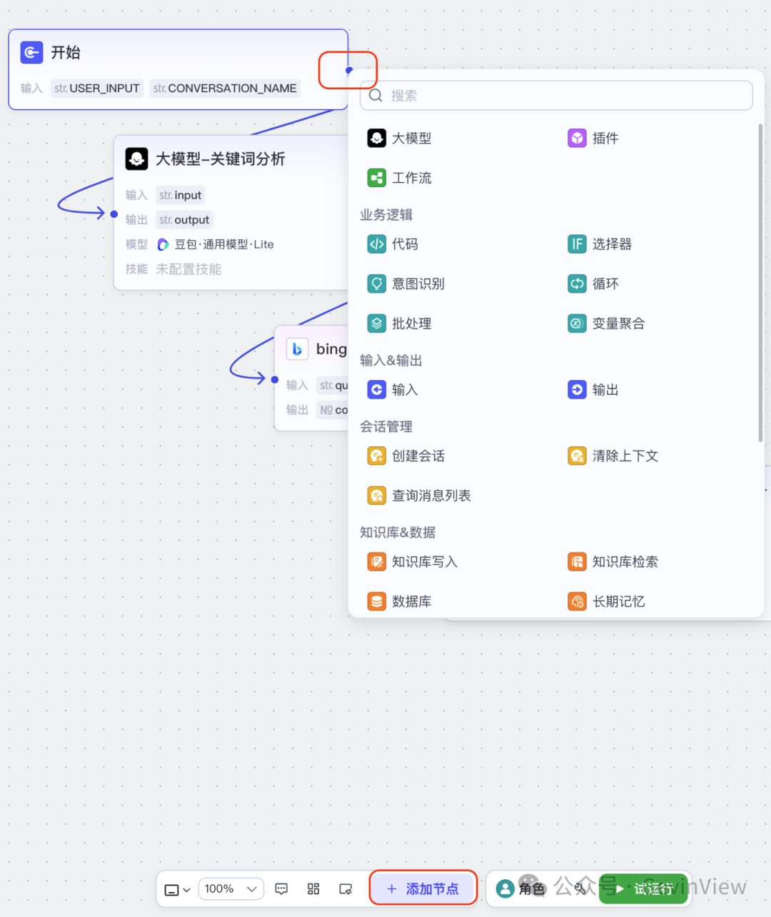 用智能体复刻一个联网满血版DeepSeek-R1
