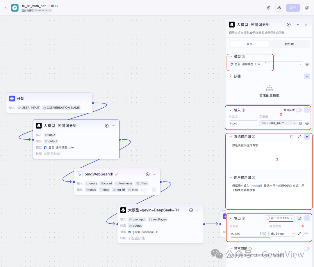 用智能体复刻一个联网满血版DeepSeek-R1