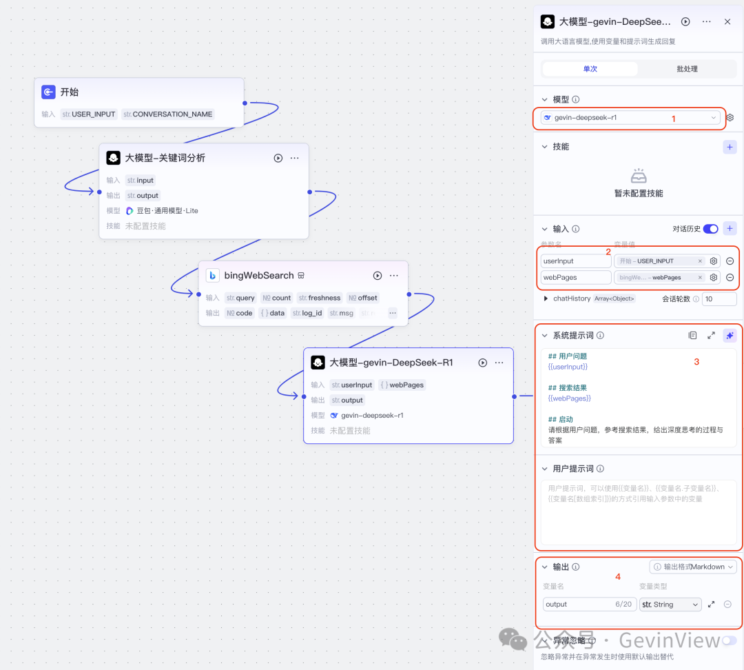 用智能体复刻一个联网满血版DeepSeek-R1
