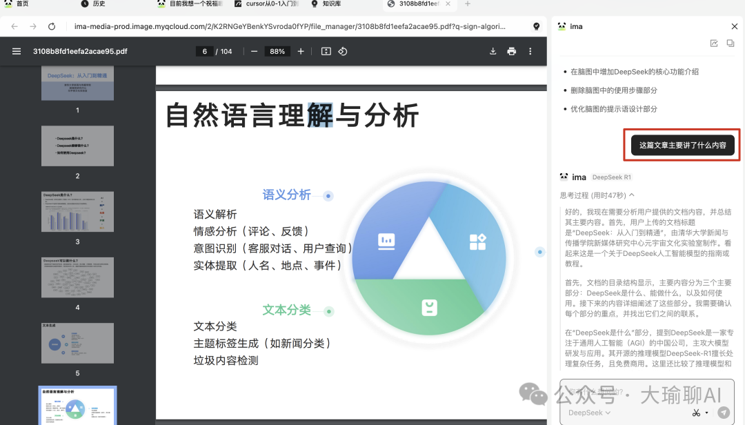 接入deepseek-r1的腾讯ima，强大到我有点陌生