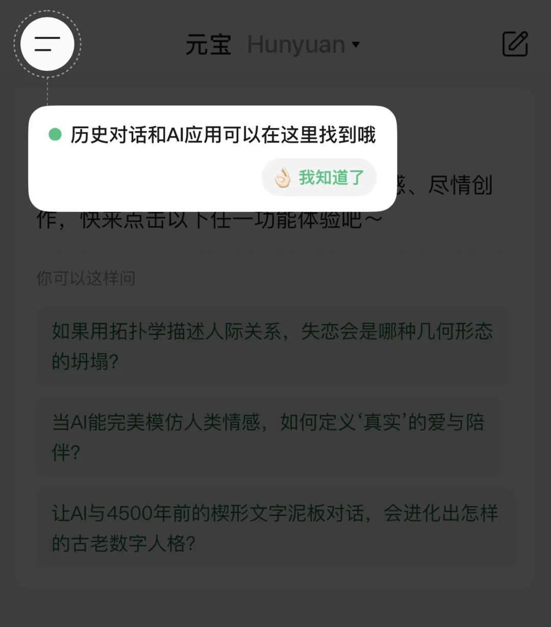 腾讯元宝接入DeepSeek，太顶了