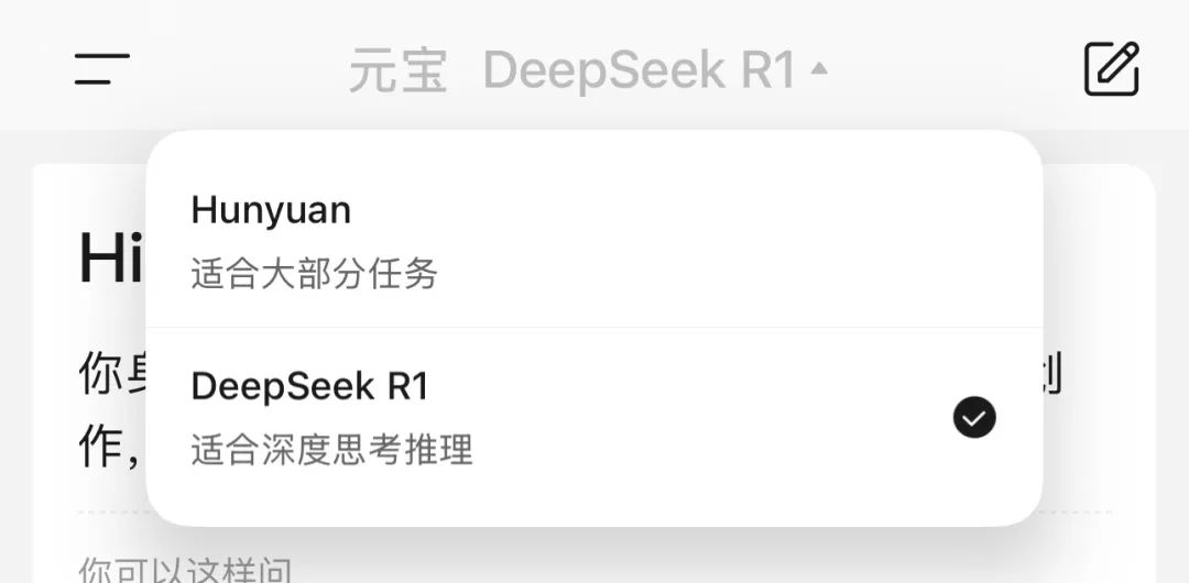 腾讯元宝接入DeepSeek，太顶了
