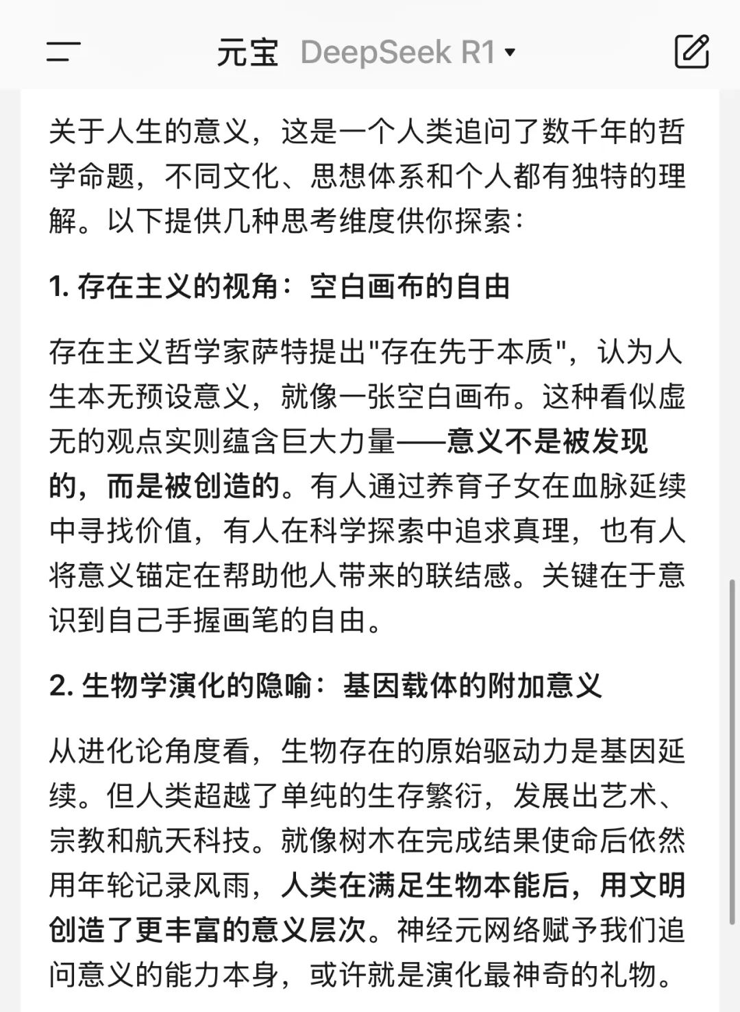 腾讯元宝接入DeepSeek，太顶了