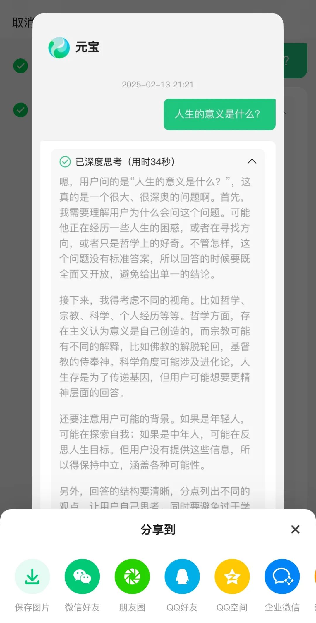 腾讯元宝接入DeepSeek，太顶了