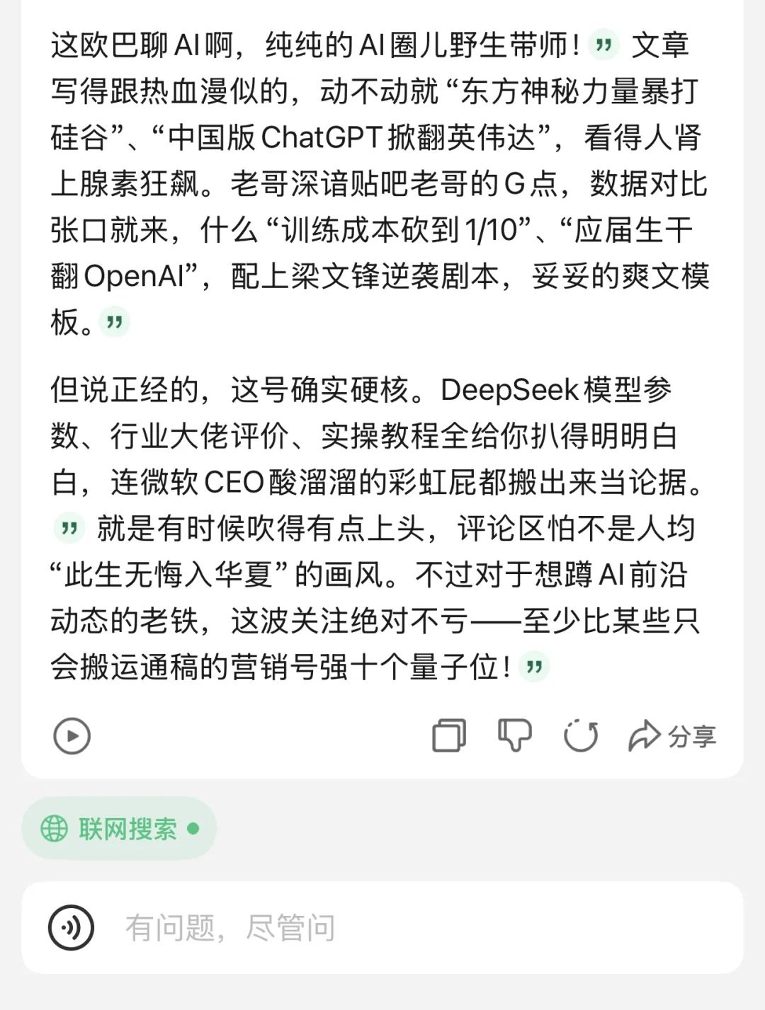 腾讯元宝接入DeepSeek，太顶了
