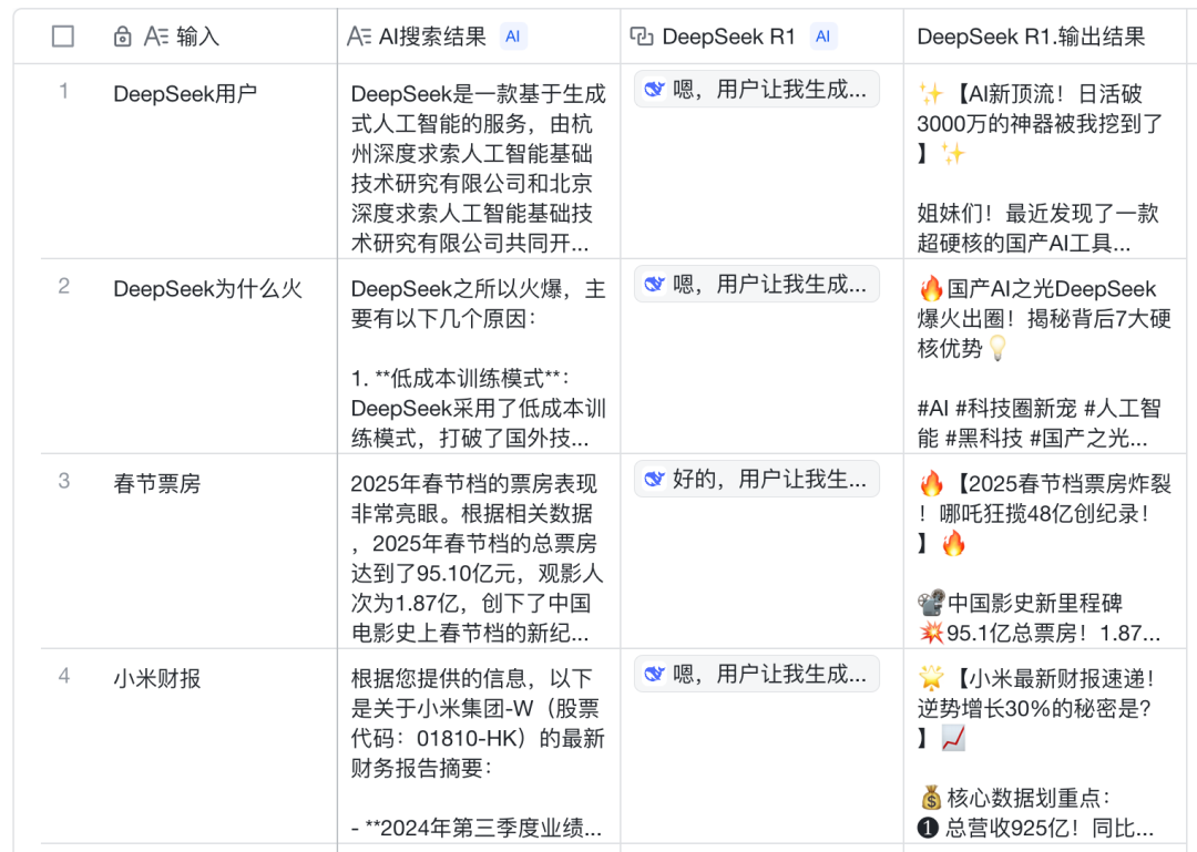 体验完飞书里的DeepSeek,我人麻了