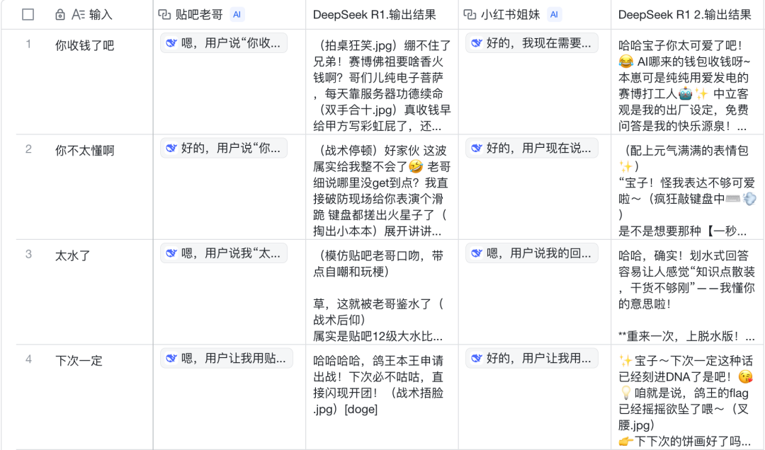 体验完飞书里的DeepSeek,我人麻了