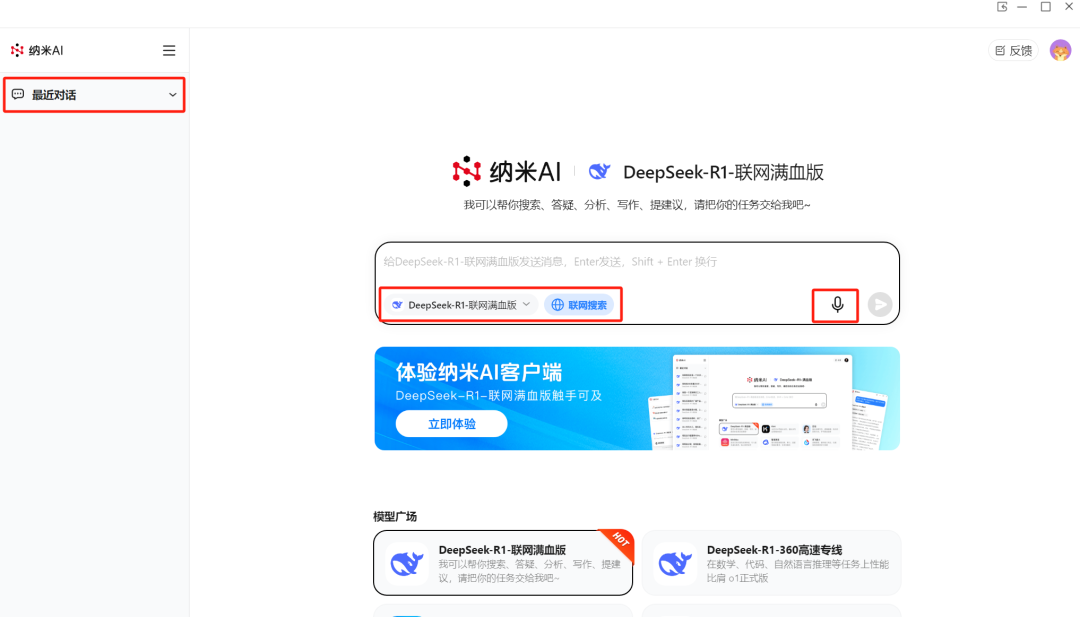 Windows用户福音!免费跑联网满血版DeepSeek方案实测