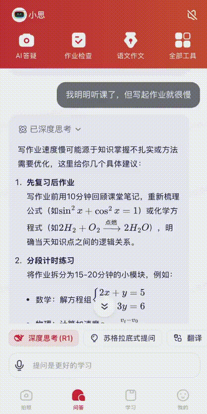 对话学而思“随时问”团队：这一代AI一定会产生新的学习产品