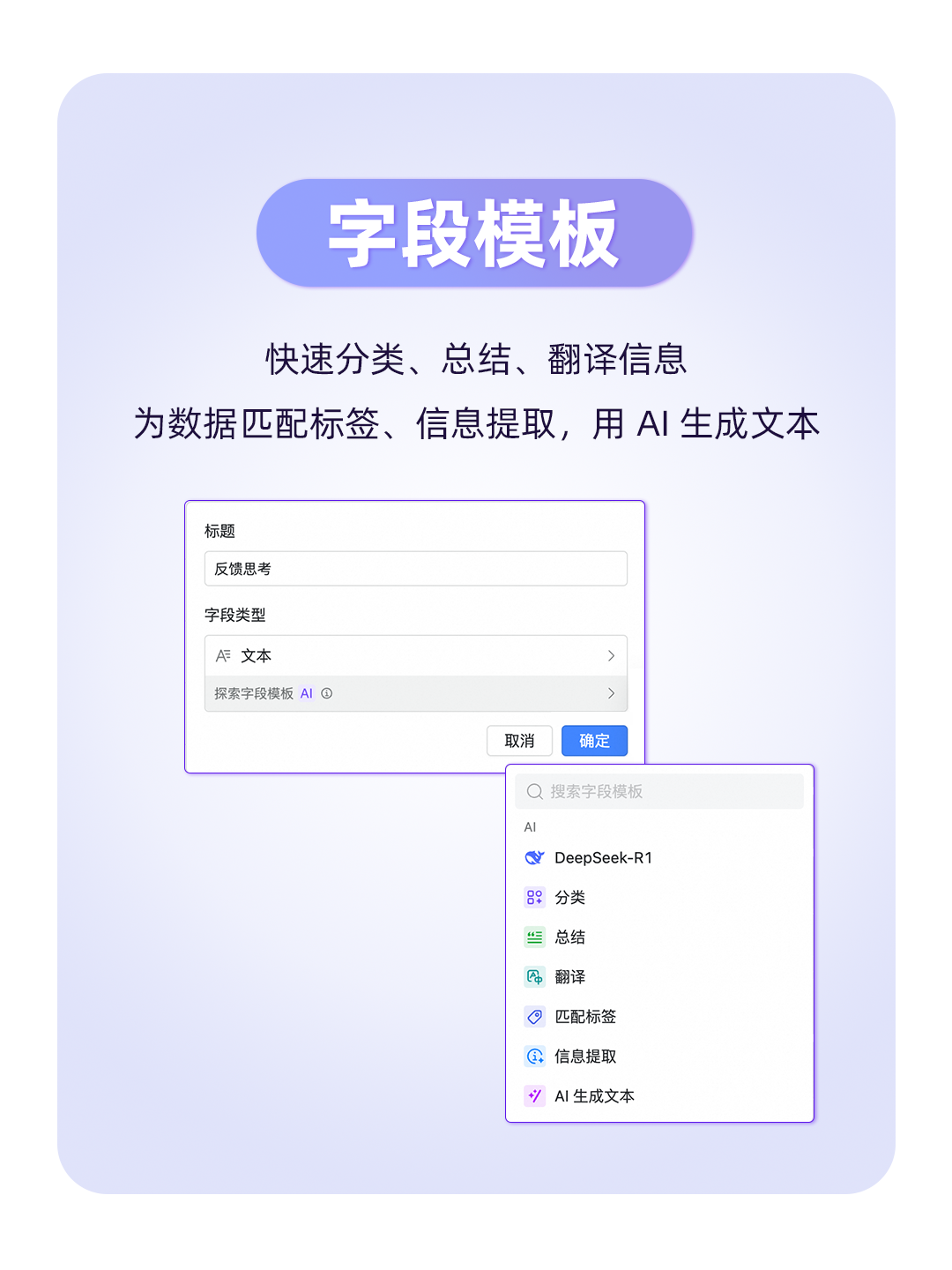 多维表+DeepSeek 们的终极用法，都在这了