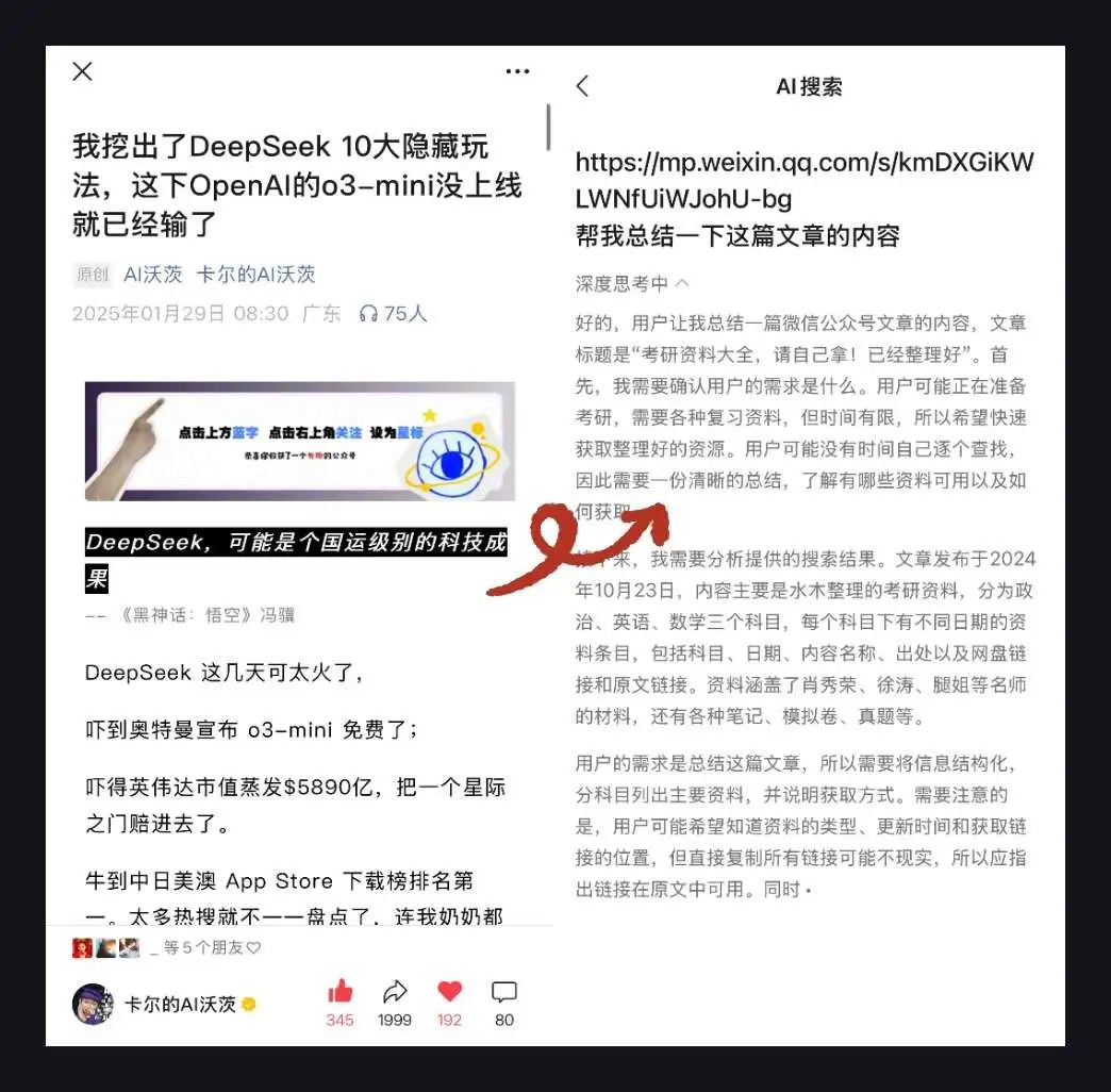 深度体验微信版R1三天后,这版DeepSeek的五个缺点被我挖出来了