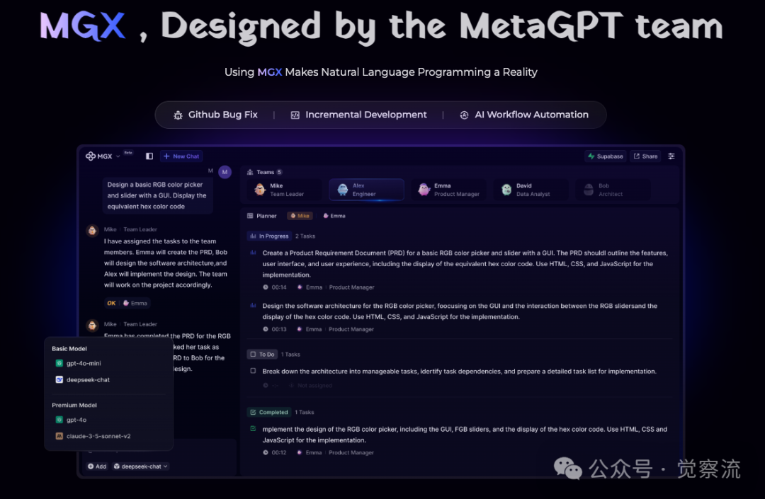 MGX = new MetaGPT_X开启 AI 软件开发新纪元;  万字长文深度解析