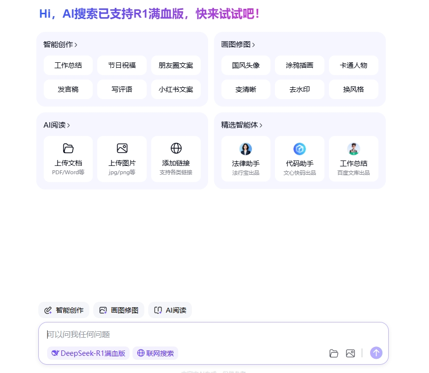 百度搜索×DeepSeek，我替你们试了，满血+联网版真香！