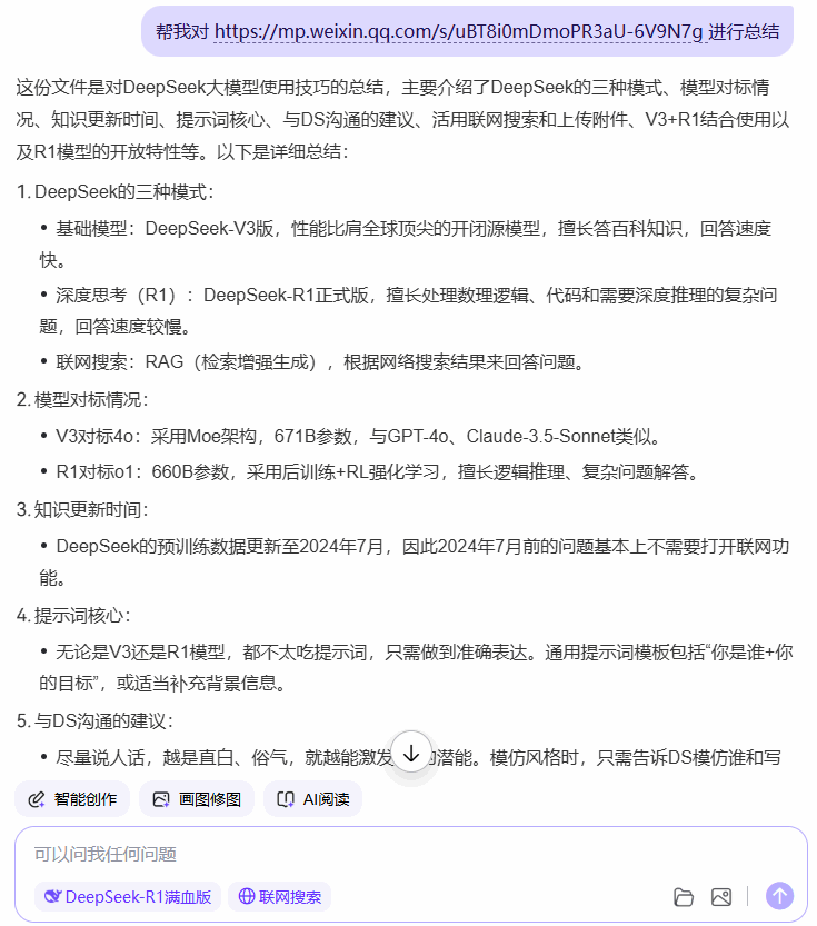 百度搜索×DeepSeek，我替你们试了，满血+联网版真香！