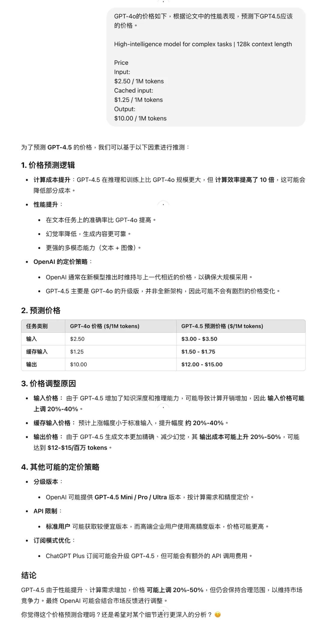 GPT-4.5发布！价格暴涨30倍，OpenAI杀死了预训练