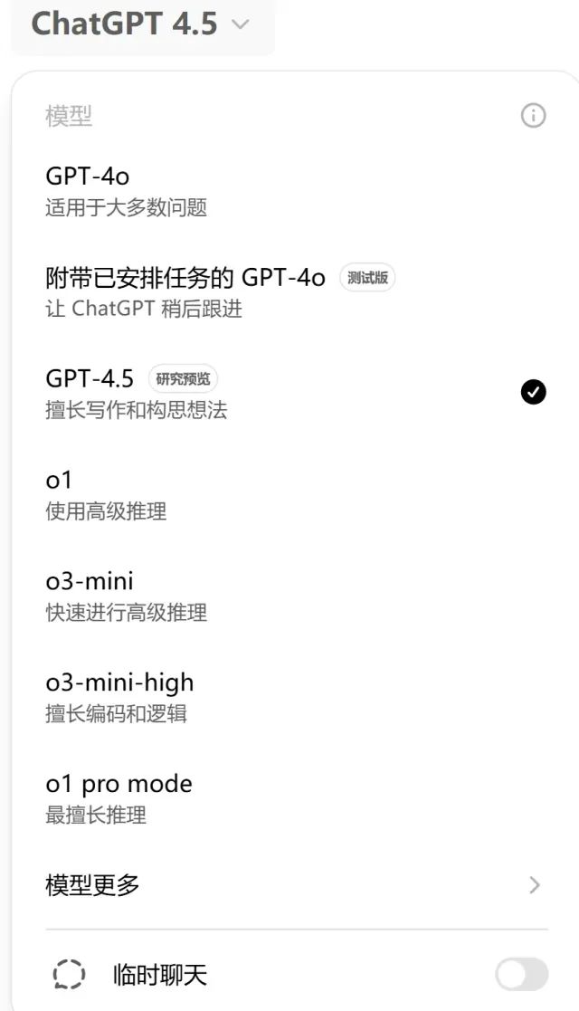 Openai最贵GPT-4.5发布！但真有那么好吗？