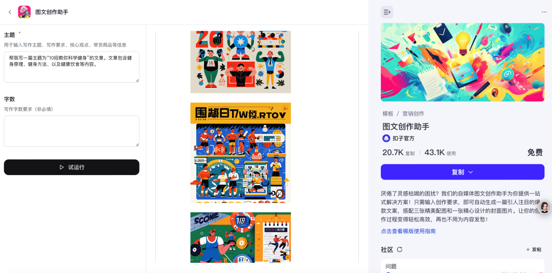 使用扣子搭建工作流解锁智能体图文生成助手的关键密码